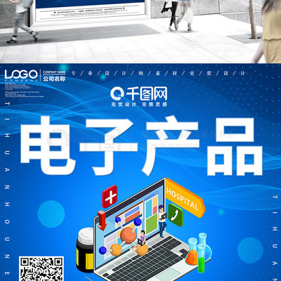 創(chuàng)意電子產(chǎn)品促銷 科技點(diǎn)亮生活，限時(shí)搶購(gòu)來(lái)襲